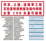 建设工程实验室操作规程规章制度