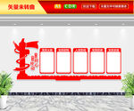 入党誓词文化墙