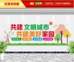 共建文明城市文化墙