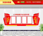 人民调解委员会组织条例文化墙