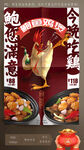 鲍鱼鸡煲
