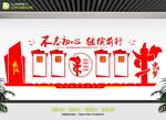 党建形象墙