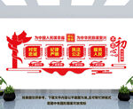 党建文化墙