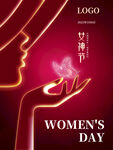 女神节
