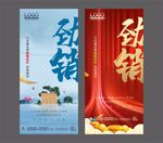 地产热销海报