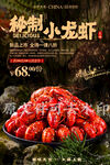 秘制小龙虾