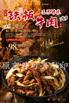 铁板牛肉