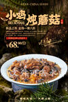 小鸡炖蘑菇