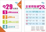 通信宣传单