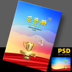 荣誉册