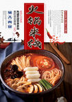 火锅米线
