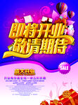 开业