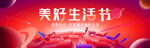 地产购房节活动banner
