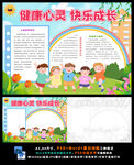 心理健康放飞心灵快乐成长小报