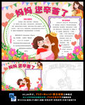 母亲节妇女节感恩母爱文明小报