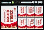 民族大团结