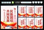民族大团结