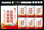 民族大团结