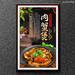 肉蟹煲