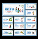 文明公约