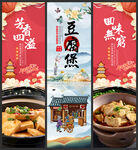 豆腐煲