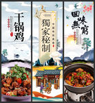 干锅鸡