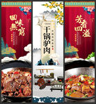 干锅驴肉