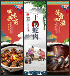 干锅蛇肉