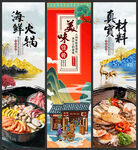 海鲜火锅