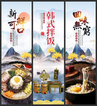 韩式拌饭