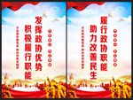 政协海报