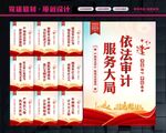 依法审计