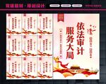 审计局