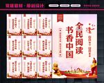书香中国