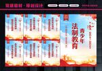 法制教育