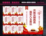 普法教育