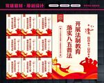 八五普法教育