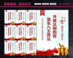 八五普法宣传