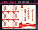 八五普法宣传