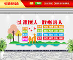 以德树人教书育人文化墙