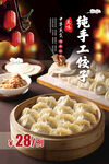 手工饺子