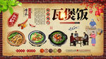 瓦煲饭背景墙