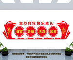 少先队文化墙