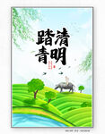 清明踏青海报