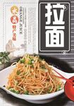 拉面