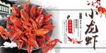 小龙虾