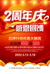 2周年庆