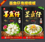 墨鱼仔