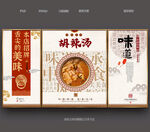 胡辣汤