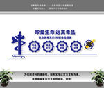 禁毒文化墙